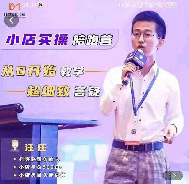 抖客联盟达人带货模式陪跑课,抖音小店实操从0开始教学,超细致答疑-课程网