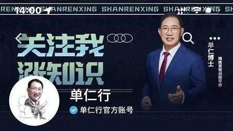 单仁-短视频直播盈利系统，专为企业打造的短视频直播盈利课-课程网